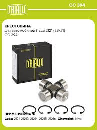 Крестовина кардана "trialli" ваз-2121 в Нижнем Тагиле