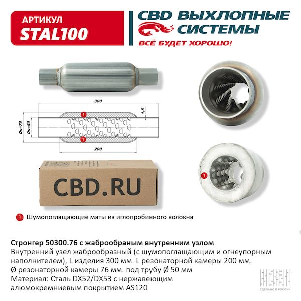 СТРОНГЕР ПЛАМЯГАСИТЕЛЬ "CBD" STAL100 (300х76х50) в Нижнем Тагиле
