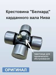 Крестовина кардана белкард ваз-2121 в Нижнем Тагиле