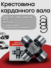 Крестовина кардана "автопараллель" ваз-2121 в Нижнем Тагиле
