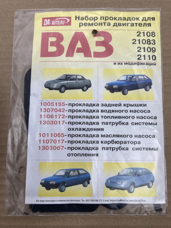 Набор прокладок двс малый "руслан" ваз-2108 в Нижнем Тагиле
