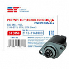 Регулятор холостого хода "st" st5058 ваз-2112