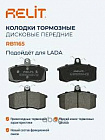 Колодки торм. передние "relit" ваз-2108