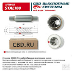 СТРОНГЕР ПЛАМЯГАСИТЕЛЬ "CBD" STAL100 (300х76х50)