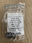 Резинка форсунки 1118/2170/2190 двс 21127 (черная)