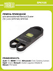 Ремень генератора "trialli" 5pk1125 ваз-21217 lada urban