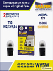 СВЕТОДИОД T10 12V 2х1.2w W2.1x9.5D 2SMD WY5W 2835 75LM (AMBER) "МАЯК" ORIGINAL PRO
