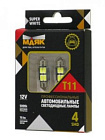 Светодиод 12v t11*36 4smd (5730) super white "маяк" 12t11/blk06/bl2
