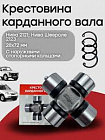 Крестовина кардана "автопараллель" ваз-2121