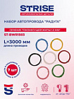 Набор автопровода STRISE Радуга 1.5 мм, по 3 м, 7 цветов