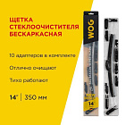 Щетка с/очистителя "wog" 14" 350 мм бескаркасная 12  переходников