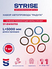 Набор автопровода STRISE Радуга 0,75 мм, по 5 м, 7 цветов