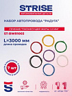 Набор автопровода STRISE Радуга 1.0 мм, по 3 м, 7 цветов
