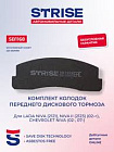 Колодки торм.передние "strise" ваз-2121