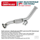 Приемная труба lada largus/xray с двигателем "ваз" "cbd"