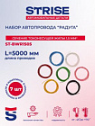 Набор автопровода STRISE Радуга 1.5 мм, по 5 м, 7 цветов