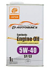 Масло autobacs engine oil 5w40 (сингапур) sp/cf (1 л)