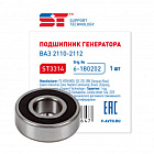 Подшипник генератора 6202 "st" ваз-2110