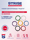 Набор автопровода STRISE Радуга 1.0 мм, по 5 м, 7 цветов