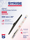 Щетка с/очистителя "strise" зимняя 500 мм/20" (sww500)