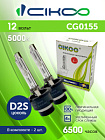 Лампа d2s 12v 35w 5000k  (cg0155) "cikoo"