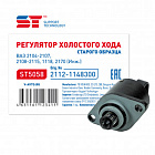 Регулятор холостого хода с толстым клапаном "st" st5057 ваз-2112