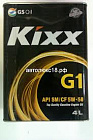 Масло kixx g-1 5w50 sn/cf синт. (4 л)