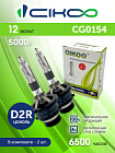 Лампа d2r 12v 35w 5000k  (cg0154) "cikoo"