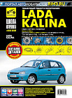 Книга школа авторемонтника черно/белая lada kalina
